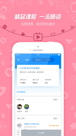 教师资格考试app