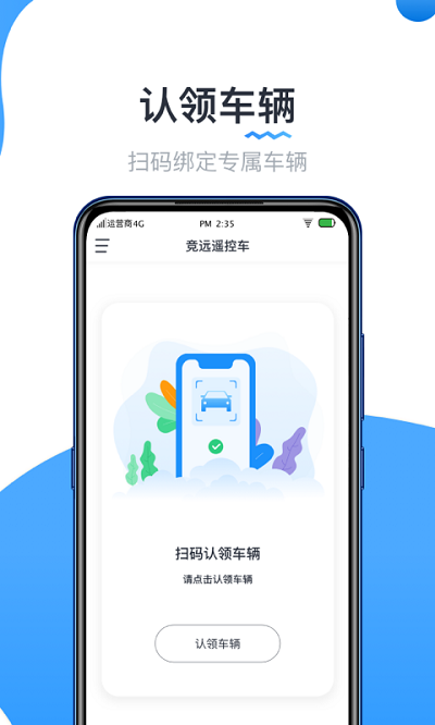 实暻遥控车app