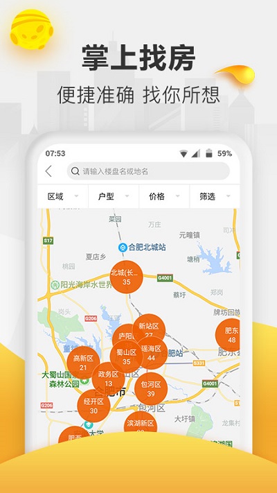 新安买房app