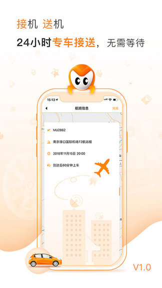 麦卡出行app