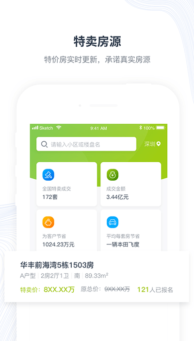 楼讯找房app