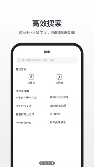 百度汉语app手机版