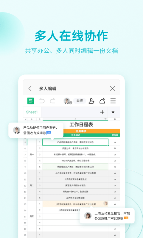 wpsoffice办公软件最新版