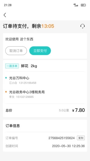 送个东西商家版手机版