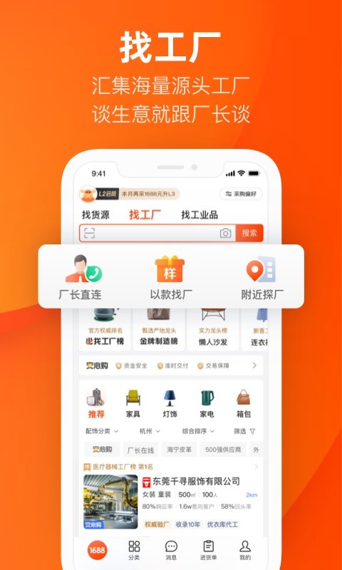 1688阿里巴巴批发网app