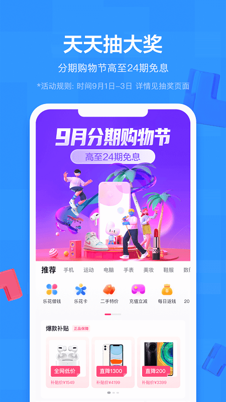 分期乐贷款app