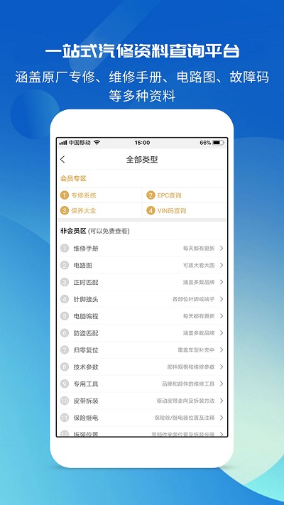 汽修宝典app