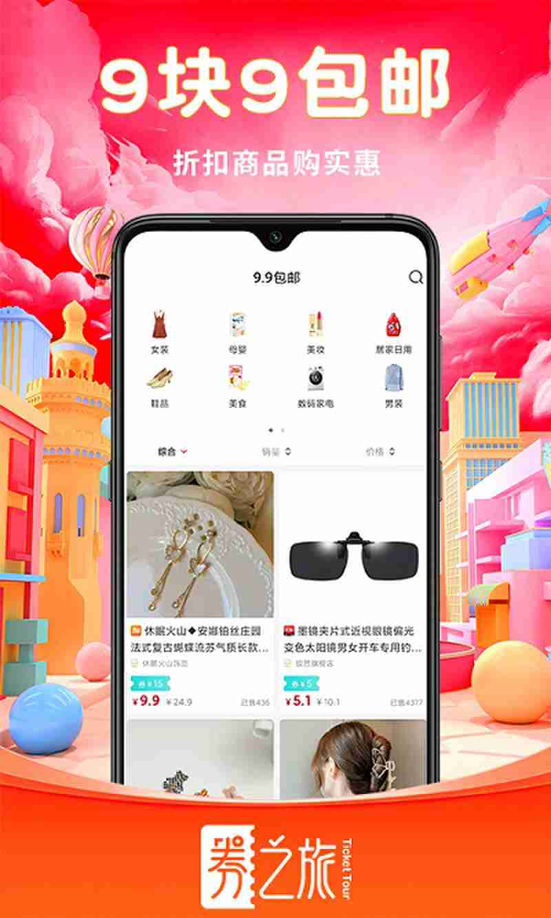 券之旅app