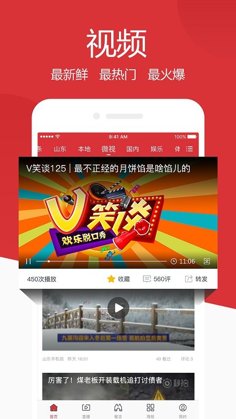 山东手机报app