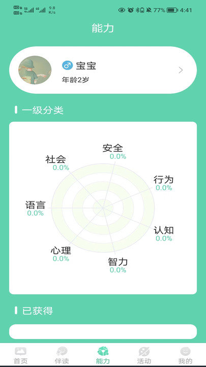 小树葱葱app