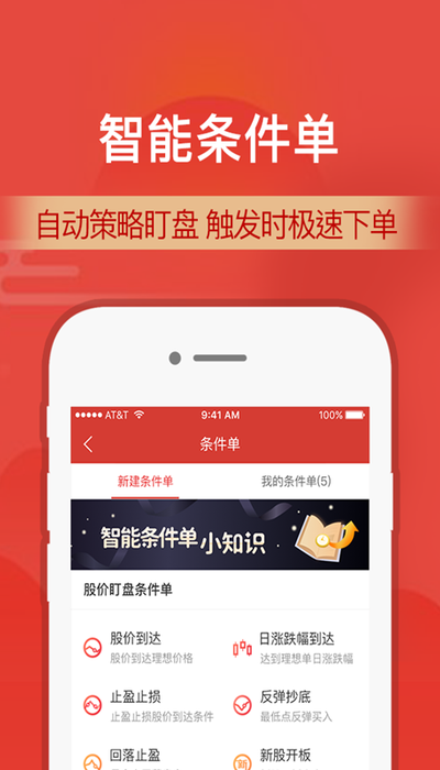 财通证券app