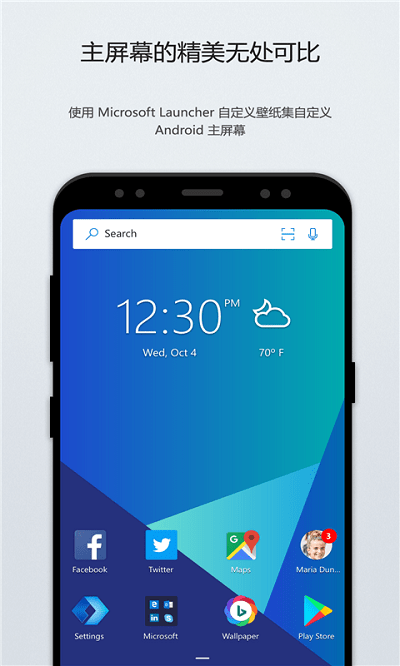 arrow桌面启动器(MicrosoftLauncher)