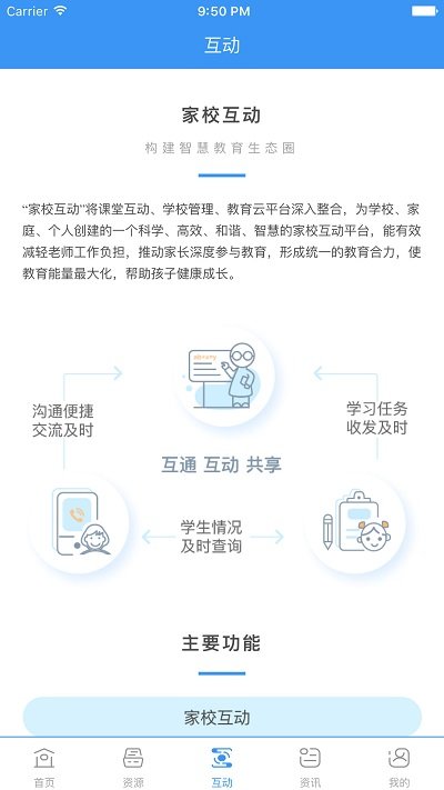 和教育全国版app