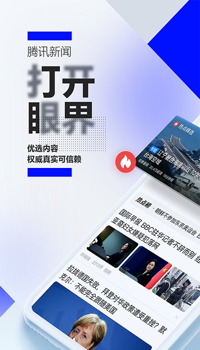 腾讯新闻迷你版app