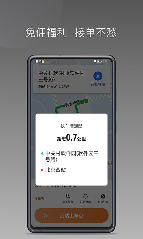 普路托司机app