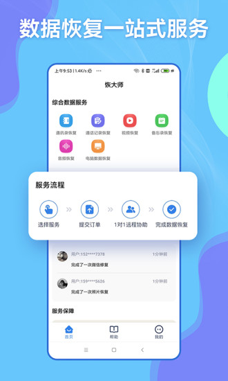 恢大师app