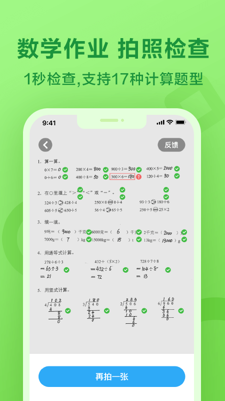 一起作业app小学生版