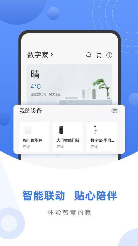 树熊数字家app