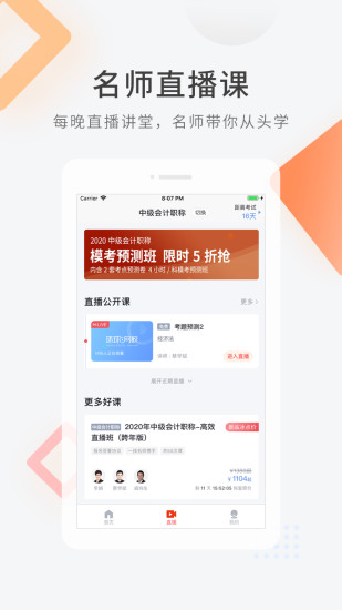 会计快题库app