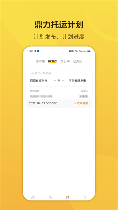 鼎力托运app