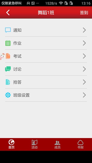 新思课堂app