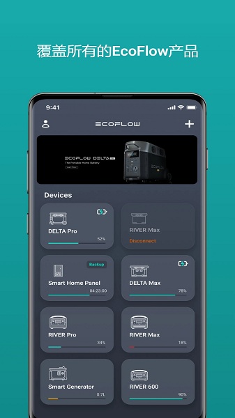 ecoflow户外电源app