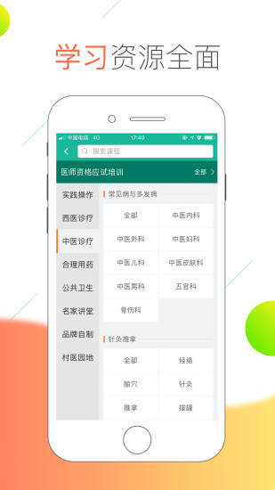 医线通app