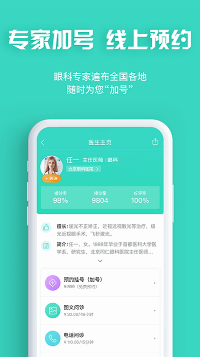 眼护士app