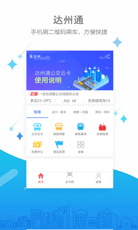 达州通app官方版