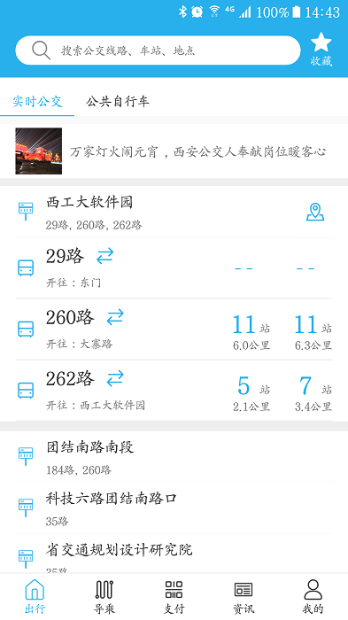 西安公交出行app