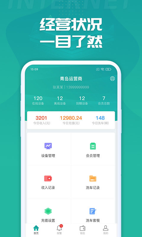 睿洗车app