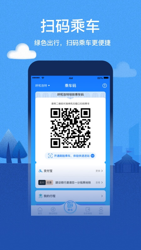 青城地铁官方app