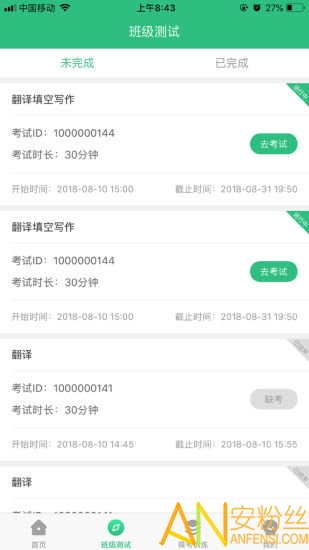 itest爱考试手机客户端