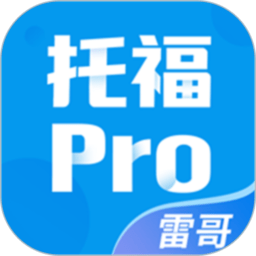 雷哥托福app