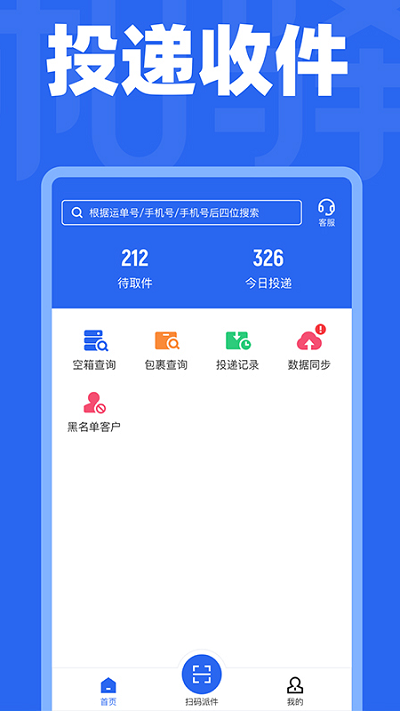 和驿管家app