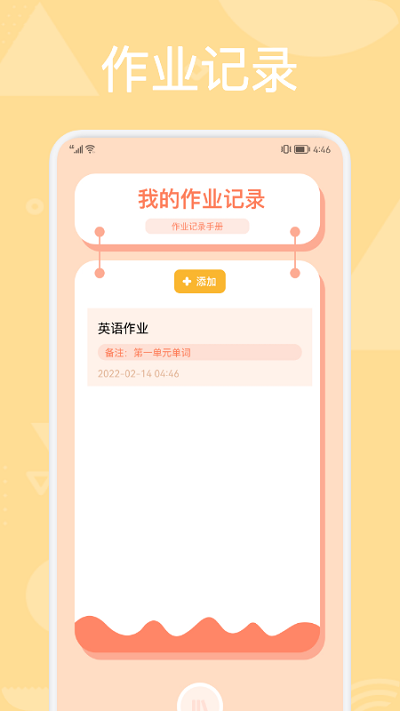 科学学习计划表app