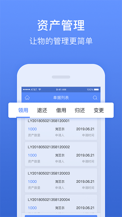 精臣固定资产app