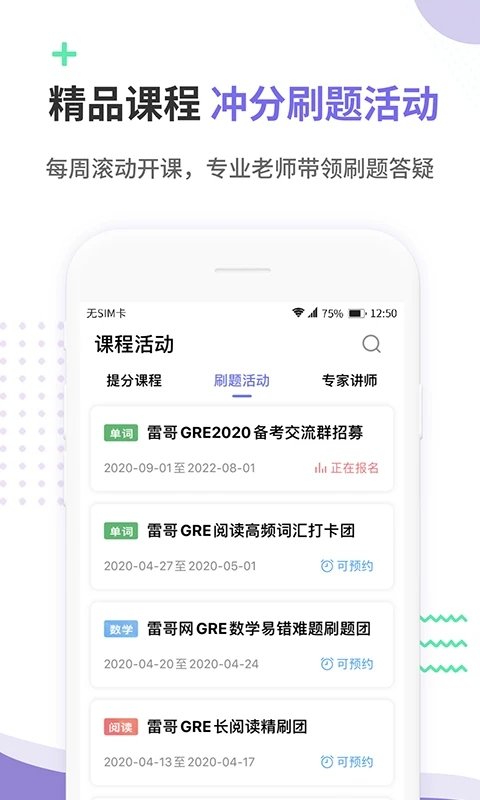 雷哥gre手机app