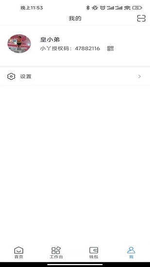 小丫企业端app官方版