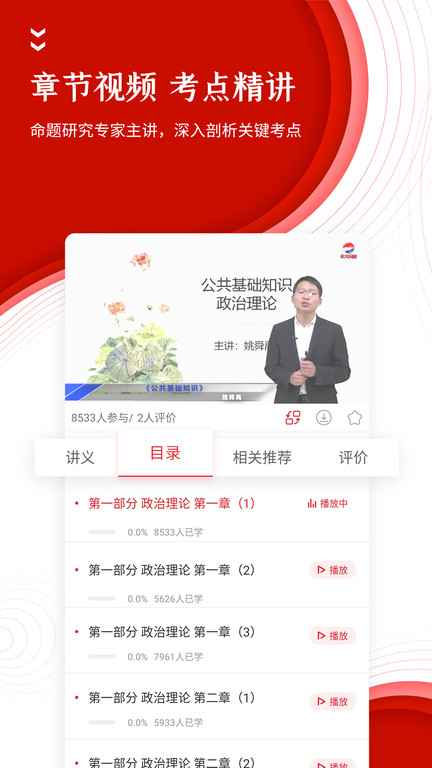 中图公考app