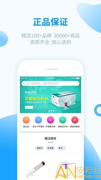 医械购app