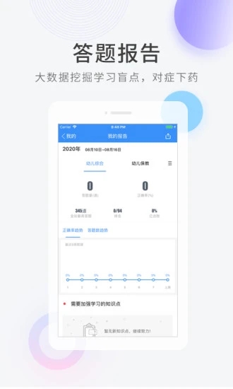 教师资格快题库app