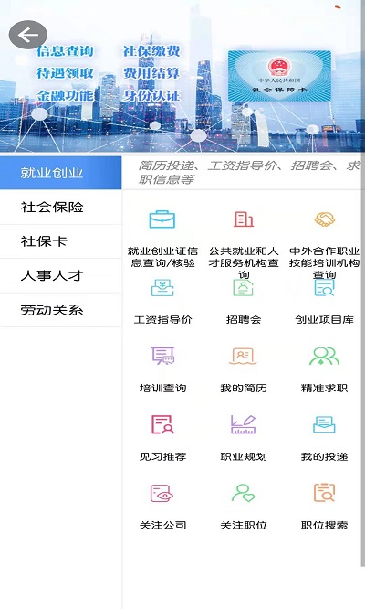 青海人社通app养老金认证