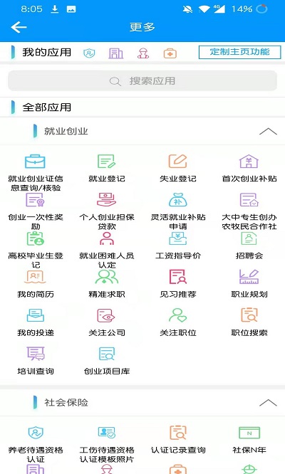 青海人社通app养老金认证