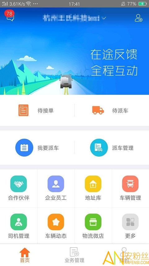 运脉物流app(运脉云)