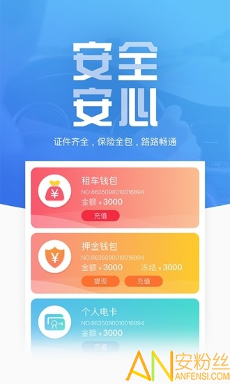 地上铁租车app