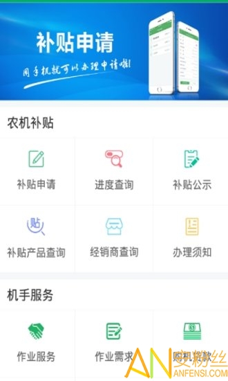 河北农机补贴app