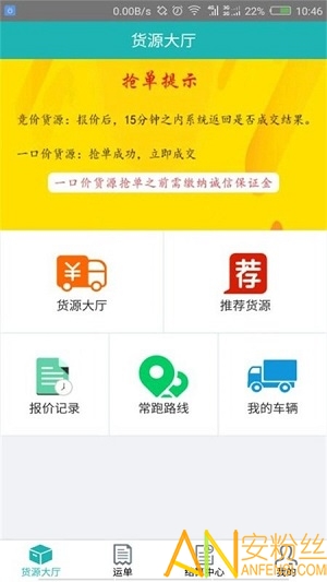 斯菲尔物流app