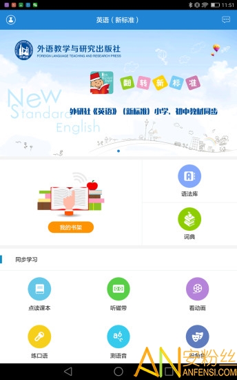 翻转新标准app(教学邦英语)