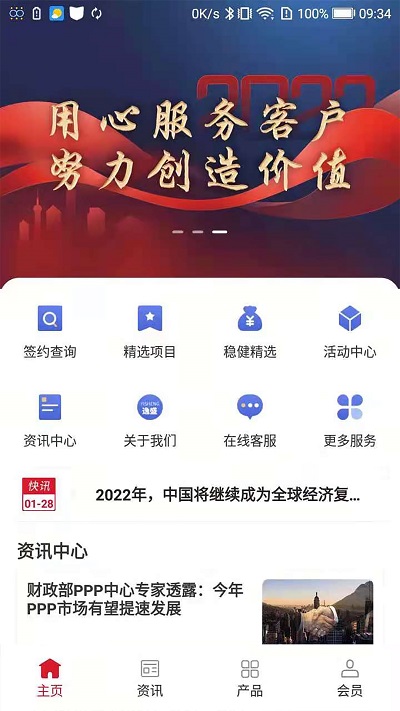 国邦盛世app